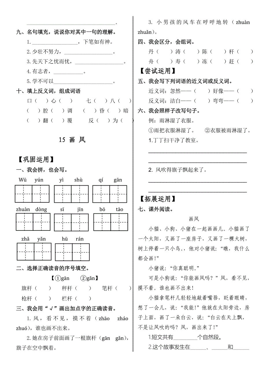 2013年春小学语文二年级随堂作业(四)_第3页