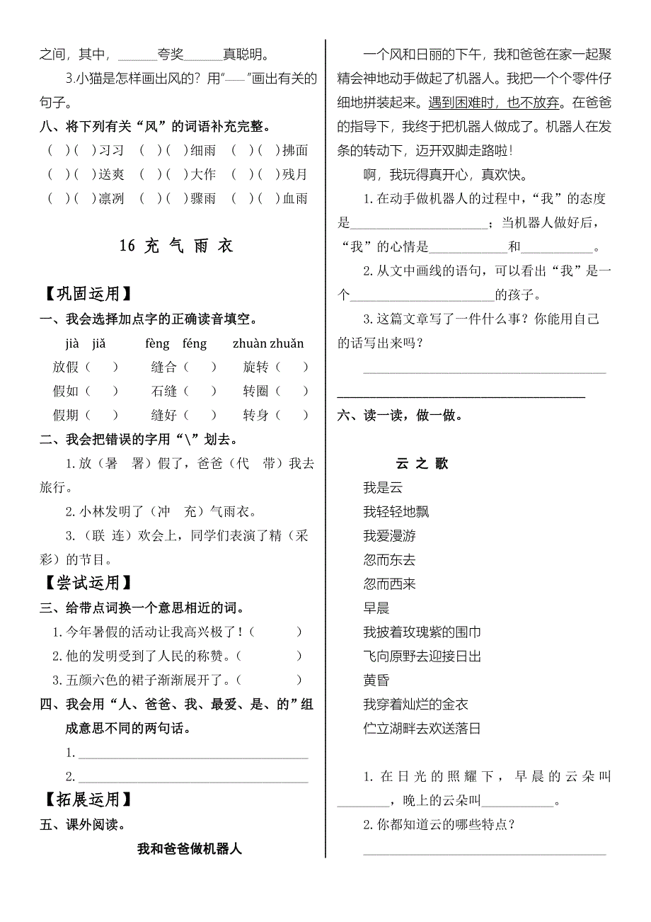 2013年春小学语文二年级随堂作业(四)_第4页