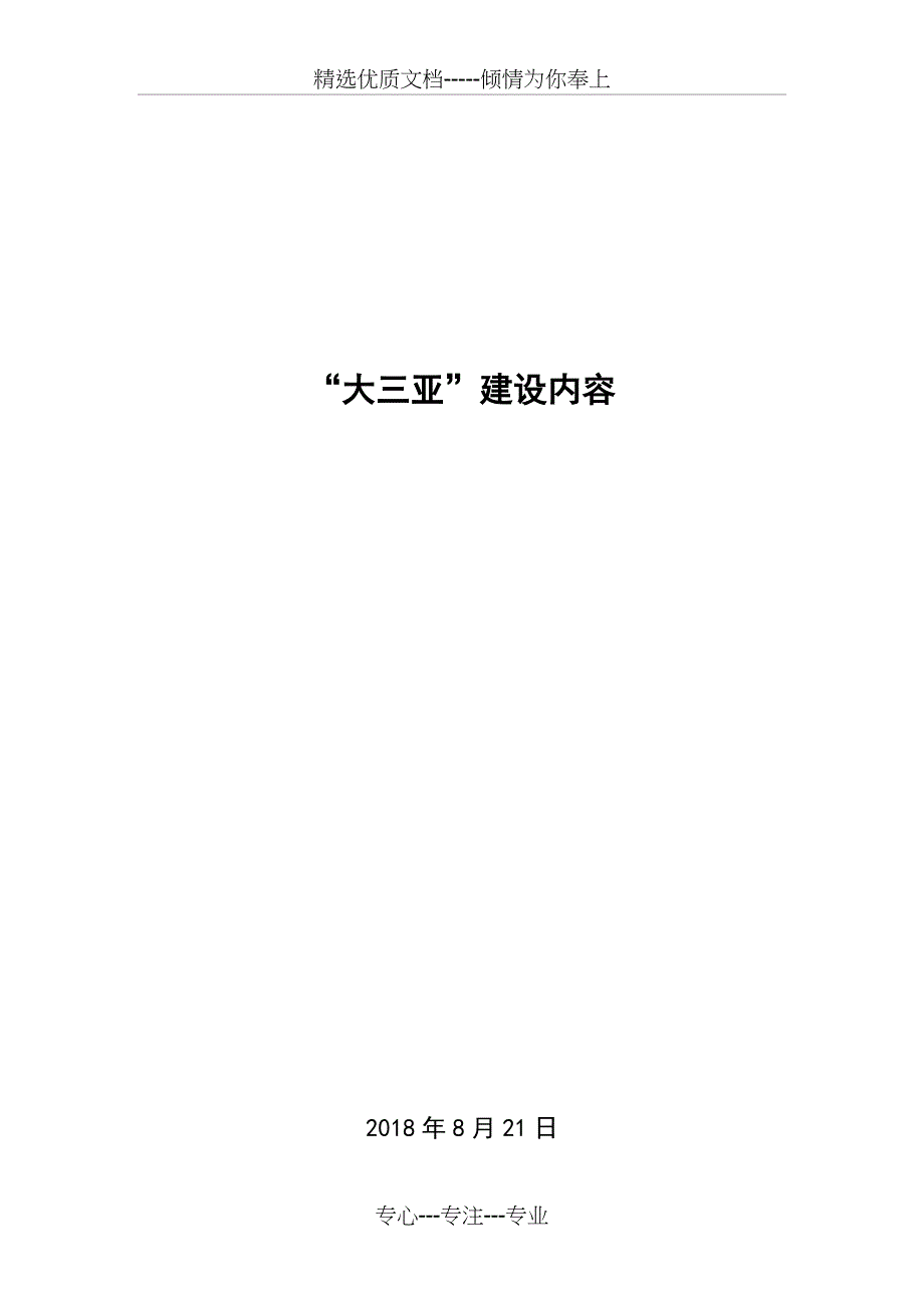 大三亚APP建设方案_第1页