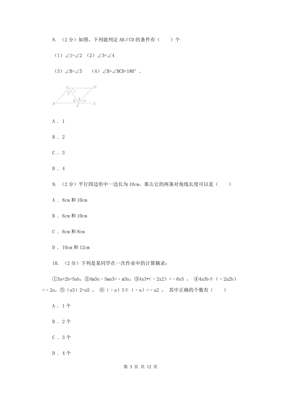 2020届七年级下学期期中数学试卷 C卷.doc_第3页