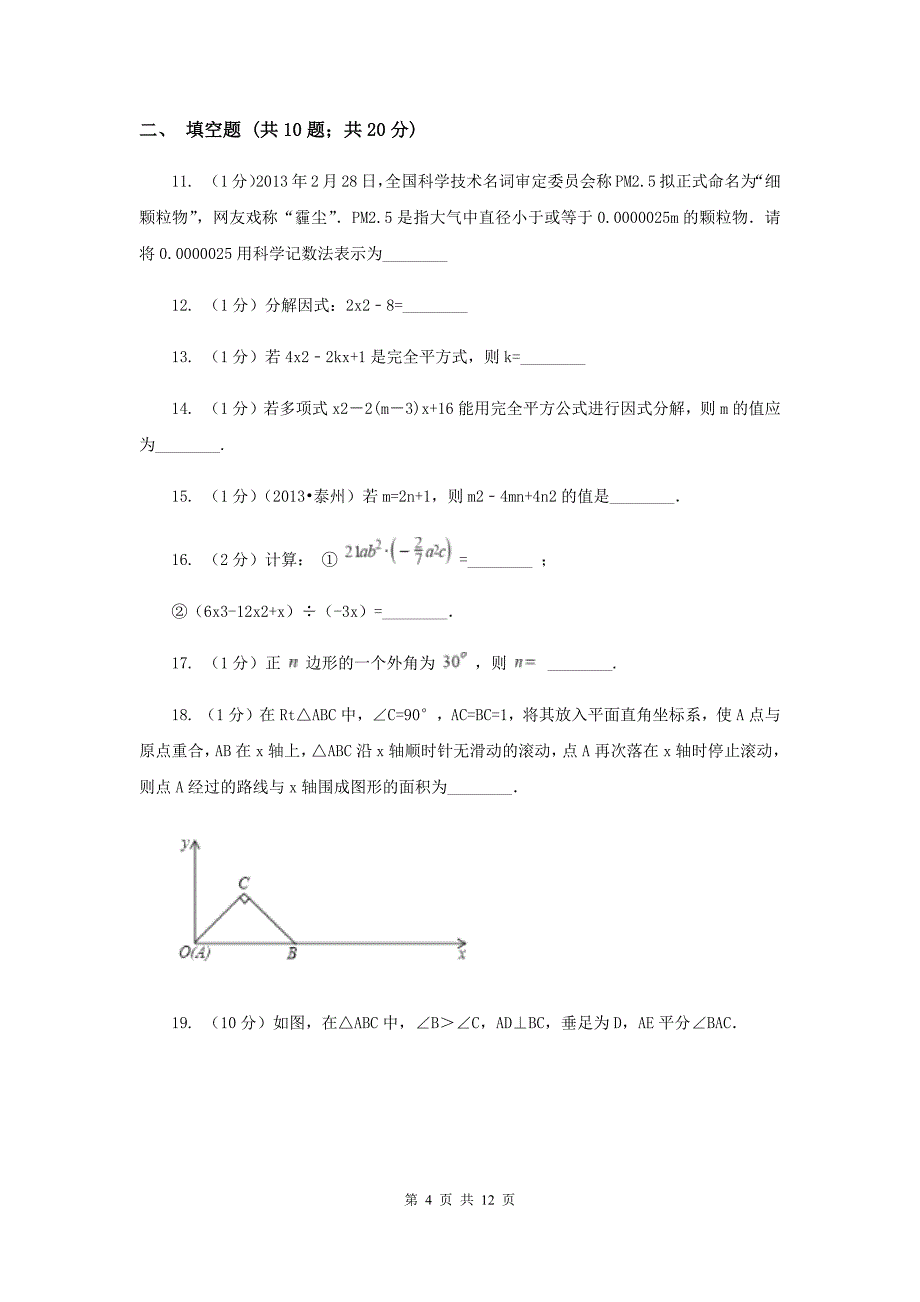 2020届七年级下学期期中数学试卷 C卷.doc_第4页