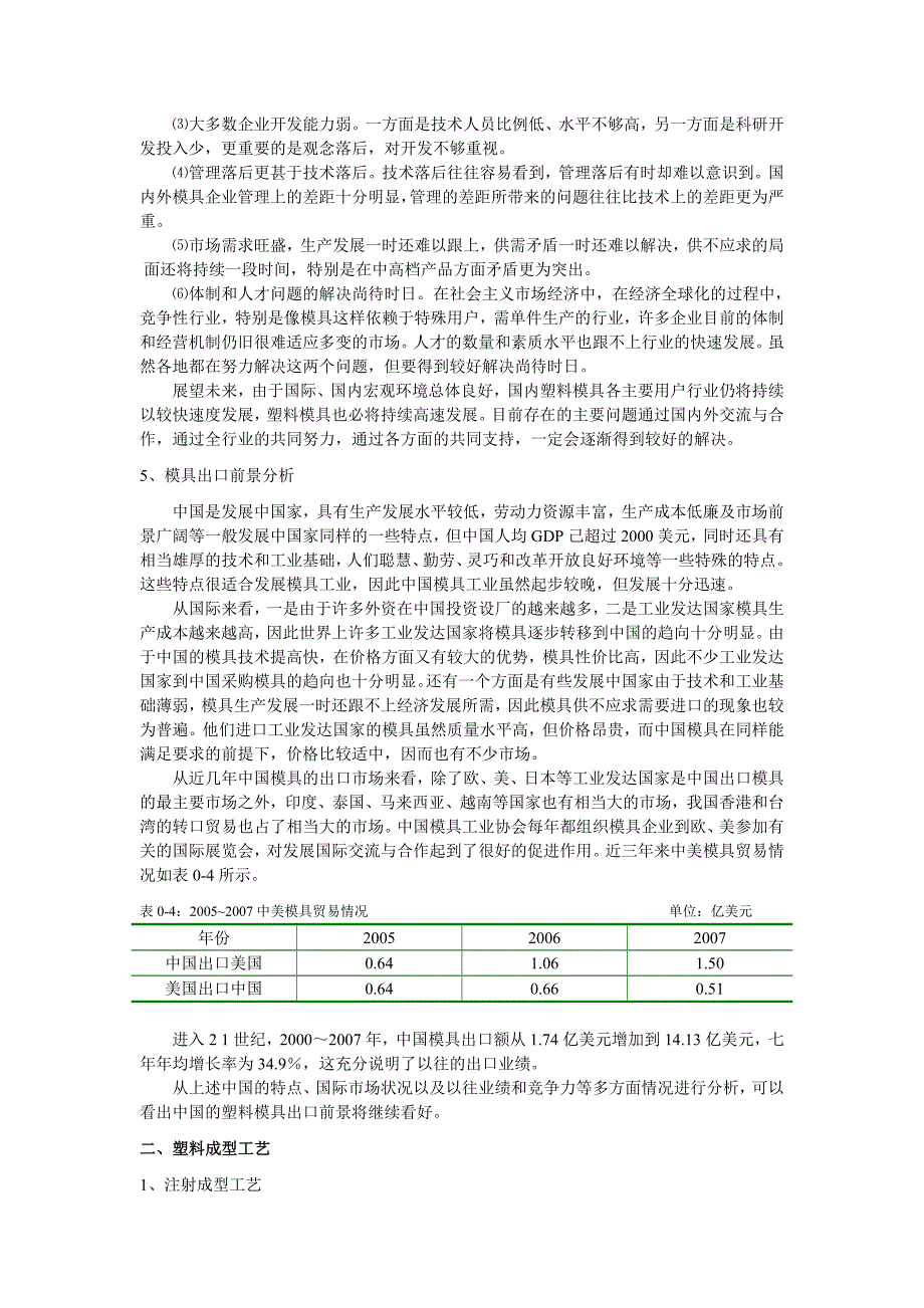 模具资料整理_第3页