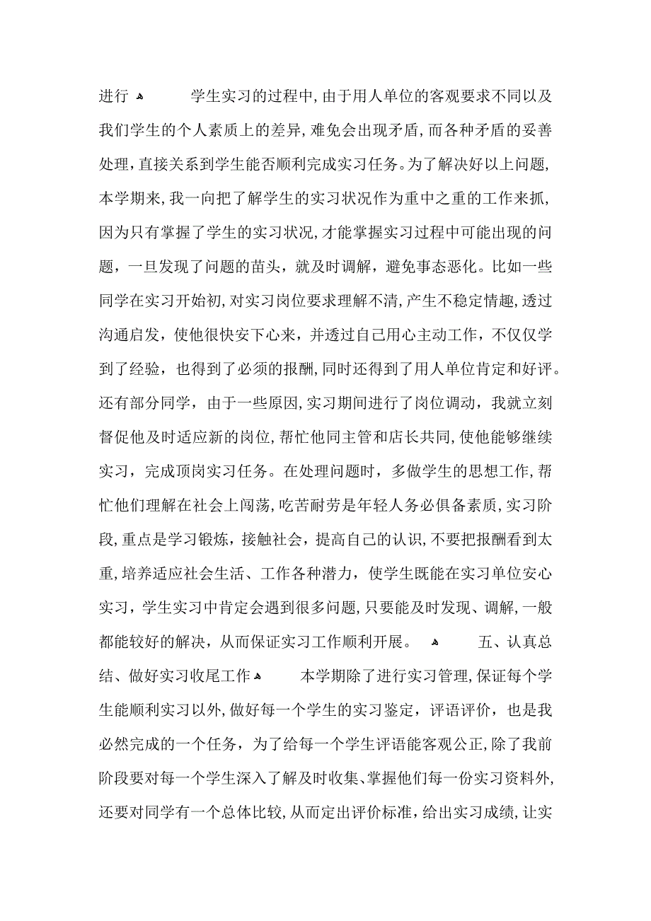 交流教师年度工作总结_第4页