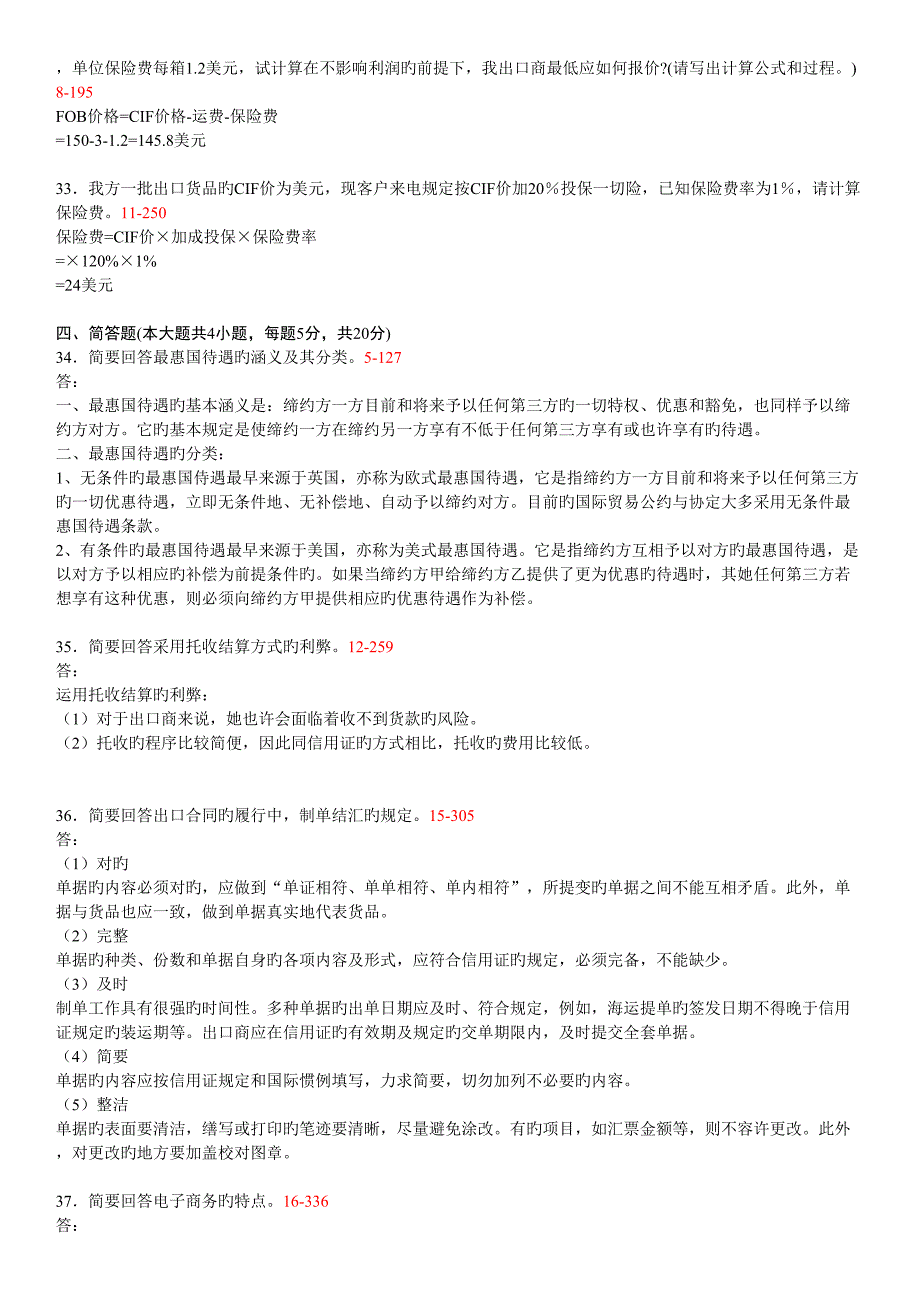 2022年度全国01月真题预测答案_第4页