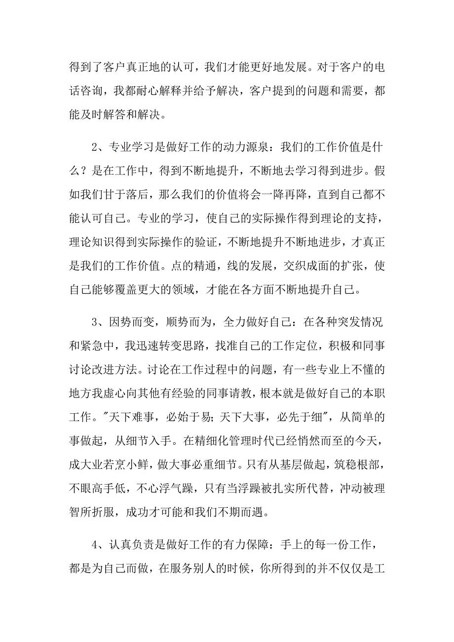 教师业务工作总结4篇_第4页