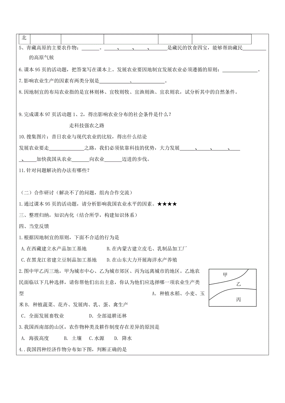 新编八年级地理上册4.2农业学案1新人教版_第2页