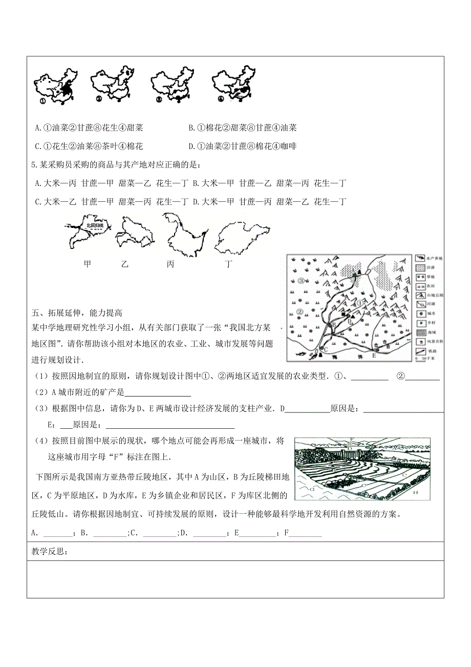 新编八年级地理上册4.2农业学案1新人教版_第3页