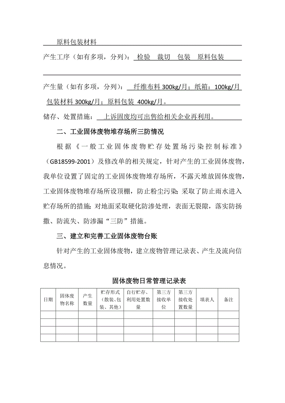 污染防控方案_第2页