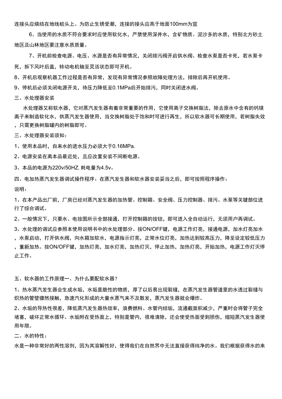 电加热蒸汽发生器使用说明书_第3页