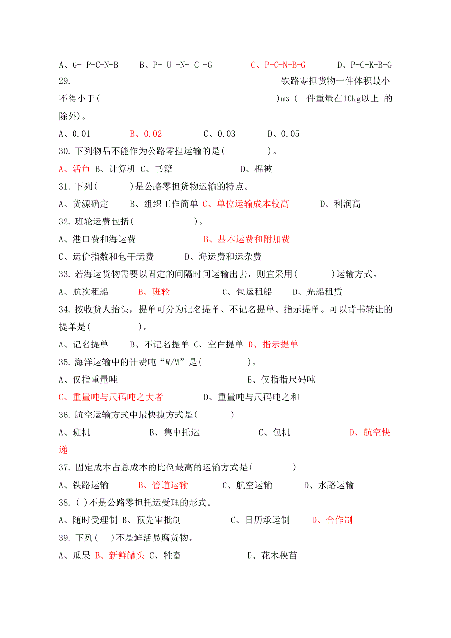 物流运输管理实务题库_第4页