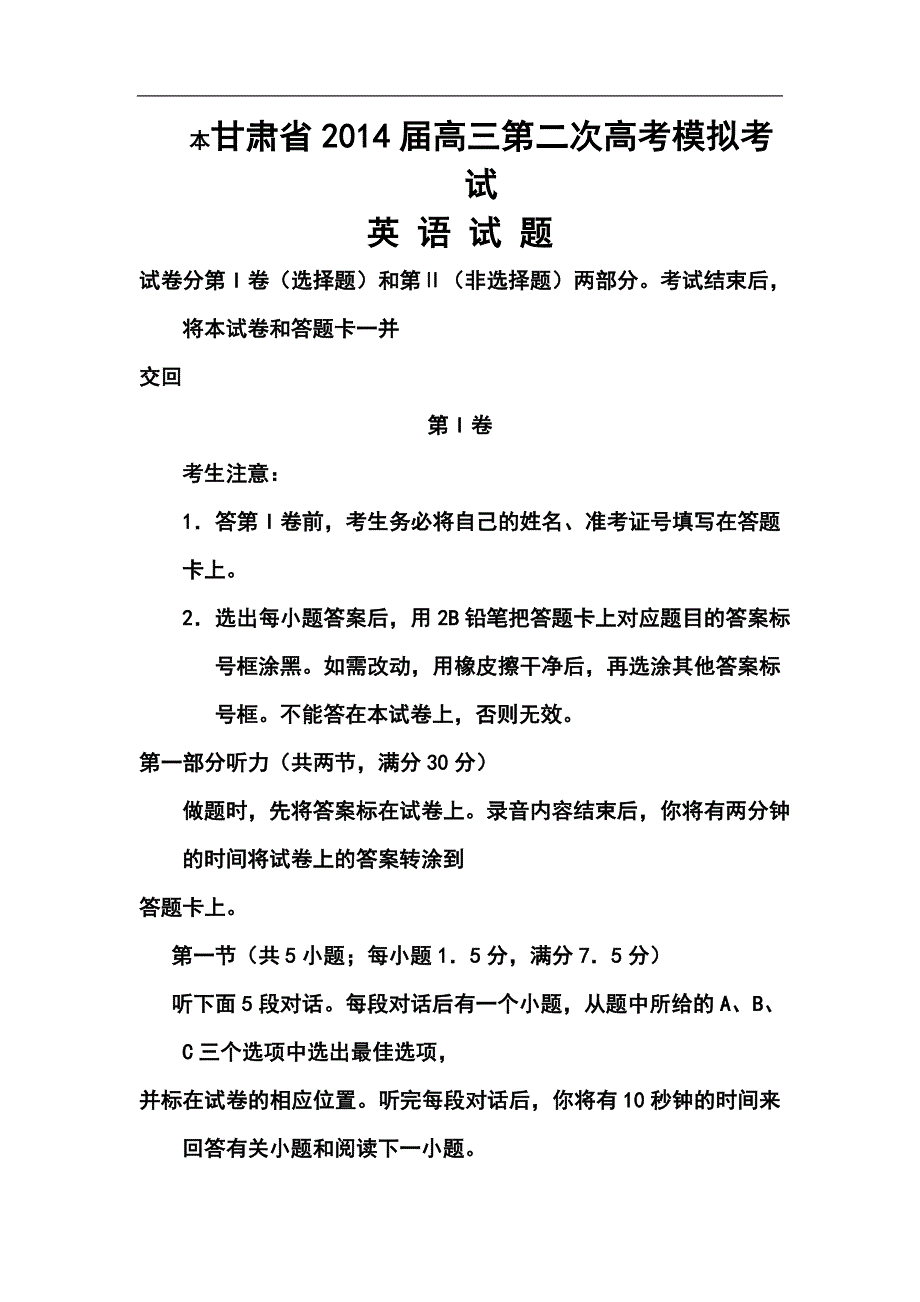 甘肃省高三下学期二诊考试英语试题及答案_第1页