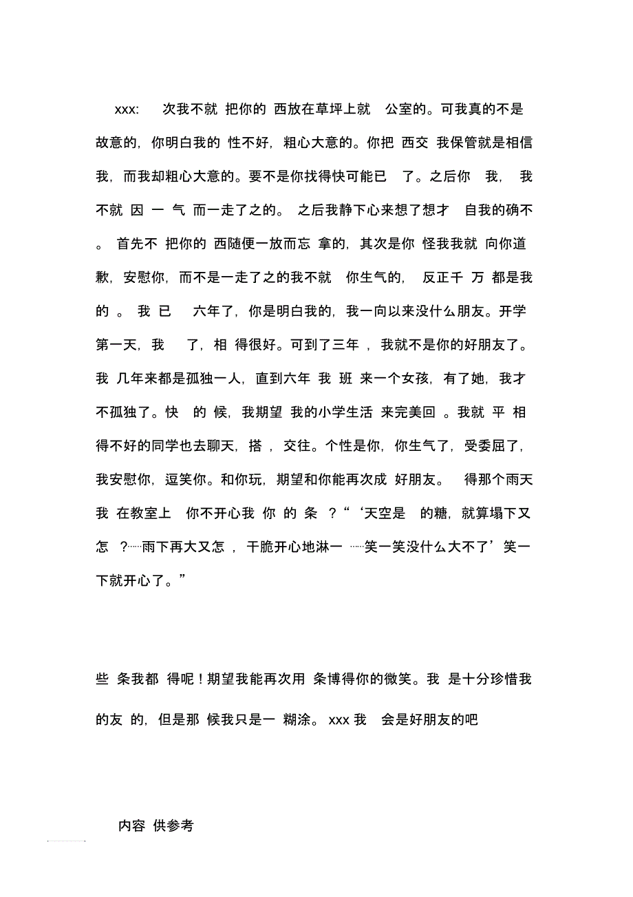 给好朋友写道歉信_第3页