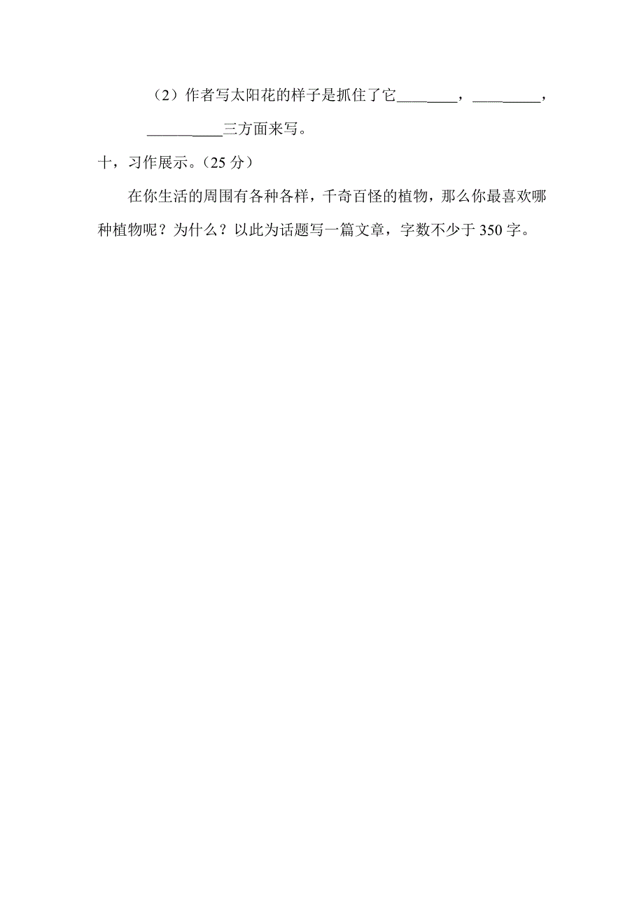 冀教版语文四年级(上)2012-2013学年期末试题.doc_第4页