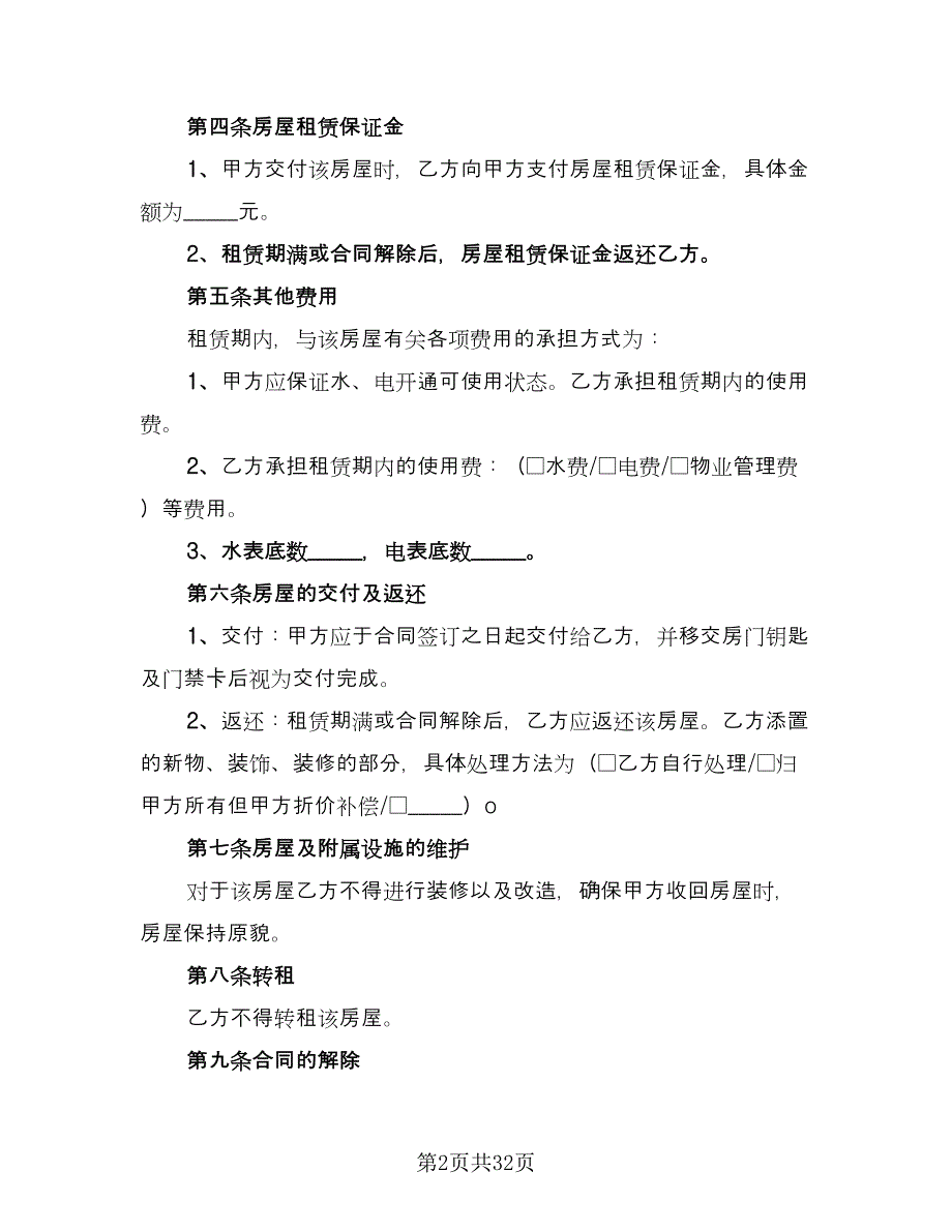 两居室欧式风格电梯房租赁协议书标准样本（10篇）_第2页