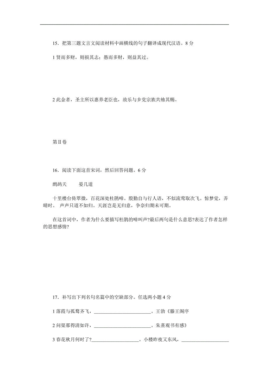 2004年普通高等学校招生全国统一考试语文试题及答案(广西卷)_第5页