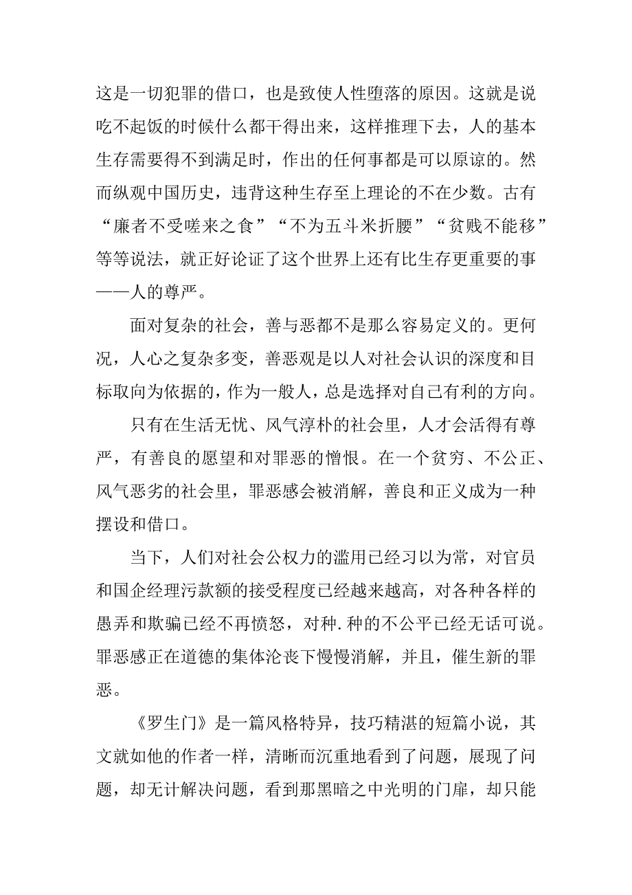 2023年《罗生门》读后感_第2页