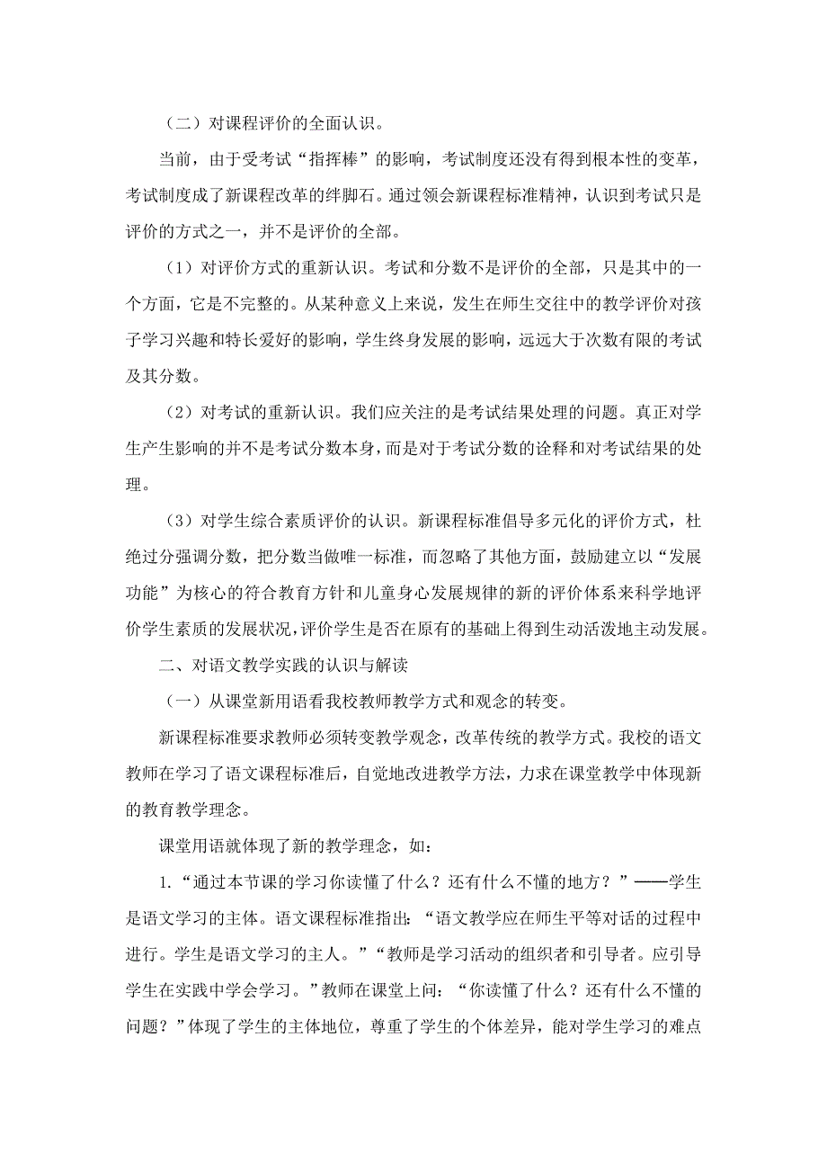 小学语文课程标准解读与实践_第2页