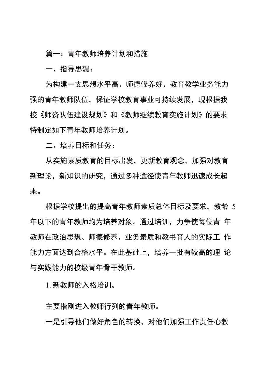 青年教师培养计划三篇青年教师培养计划_第1页