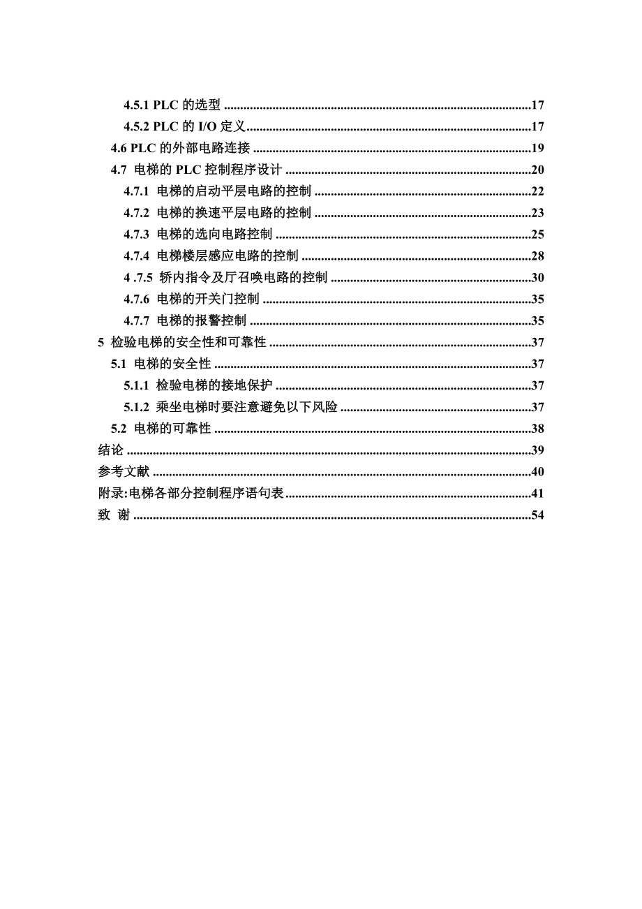 毕业设计PLC在电梯中的应用_第5页