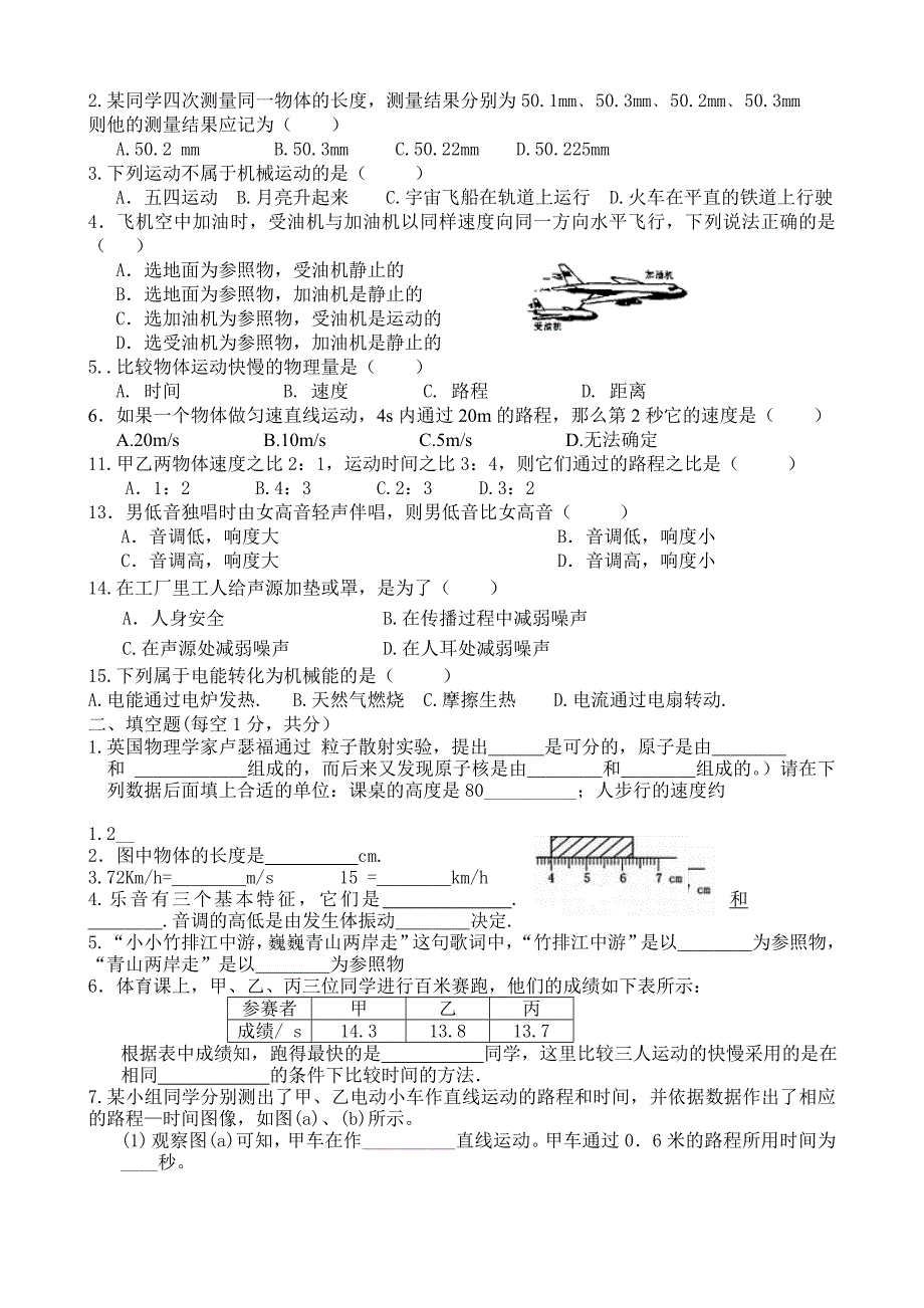 教科版八年级物理第1章至第3章月考测试题_第2页