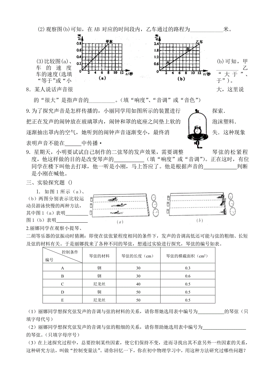 教科版八年级物理第1章至第3章月考测试题_第3页