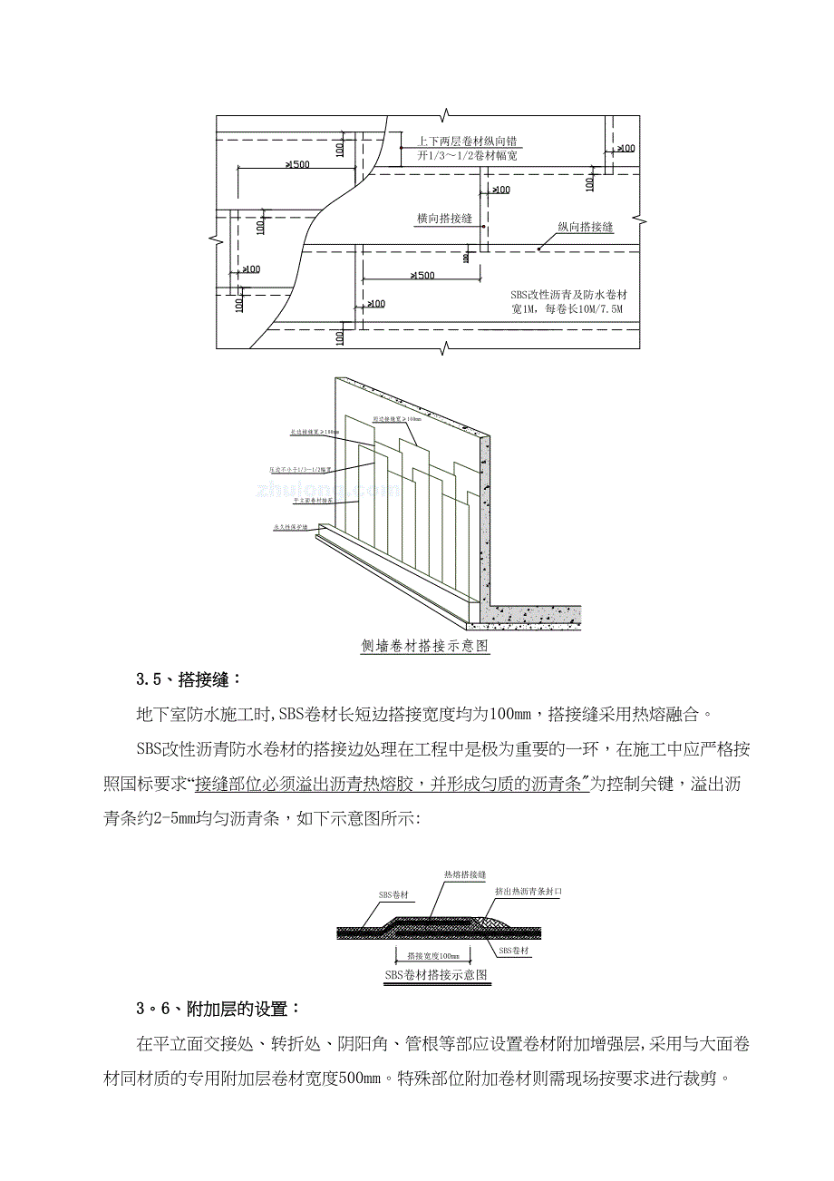 【建筑施工方案】地下工程防水及底板与抗浮锚杆连接点的施工方案_(DOC 19页)_第3页