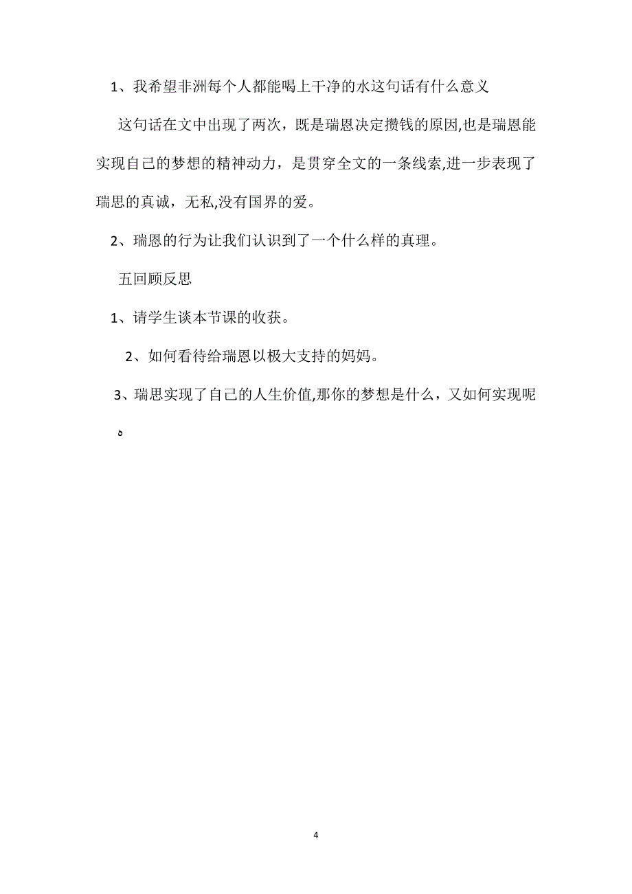 六年级语文教案瑞恩的井_第4页