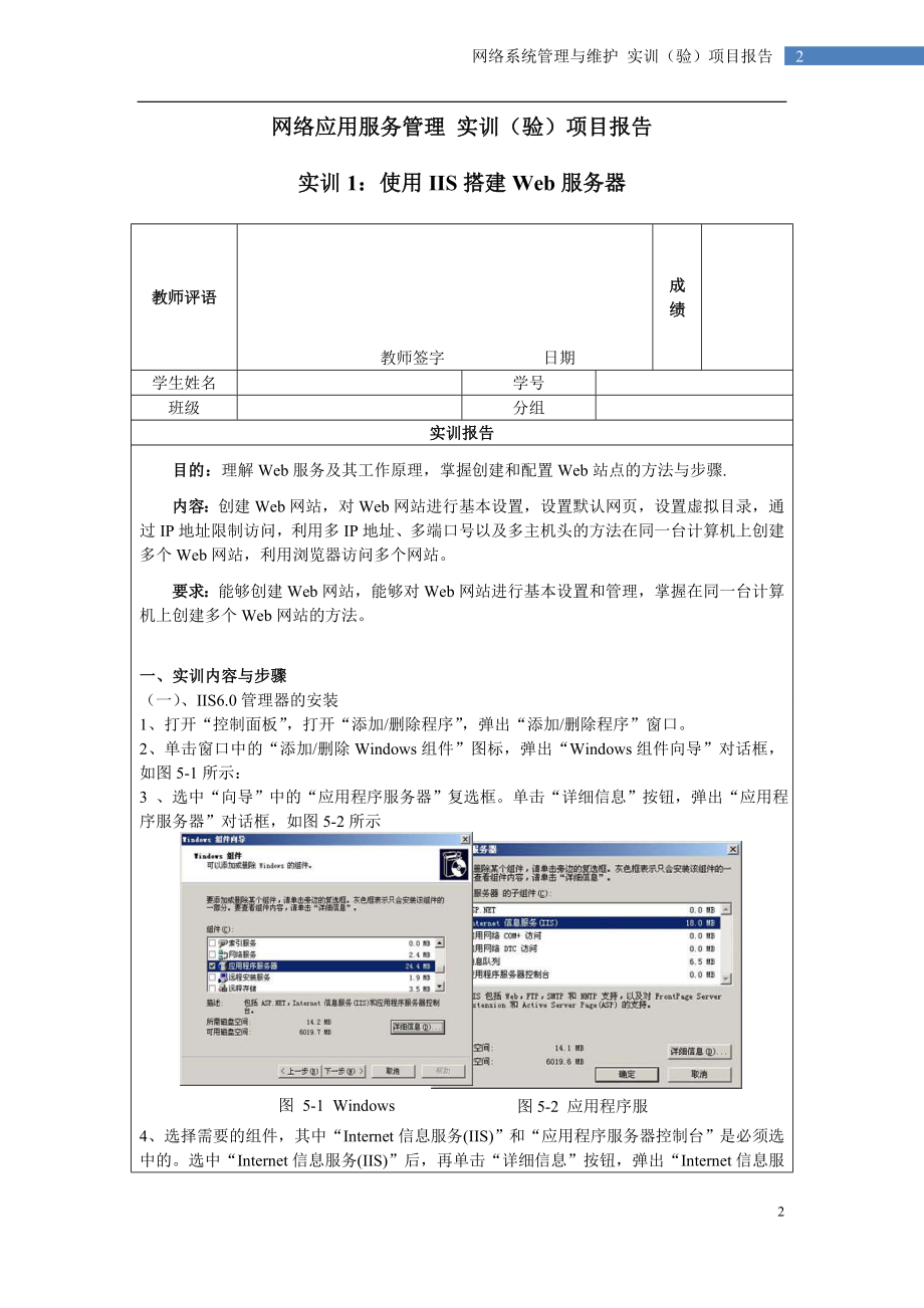 《网络应用服务管理》实训.doc_第2页