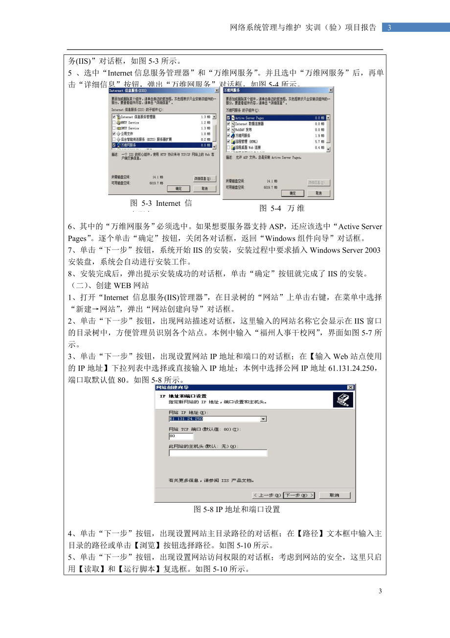 《网络应用服务管理》实训.doc_第3页