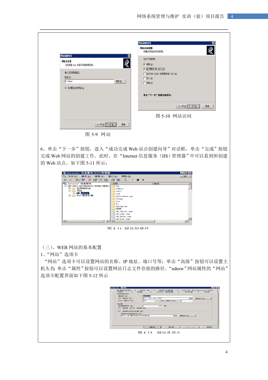 《网络应用服务管理》实训.doc_第4页