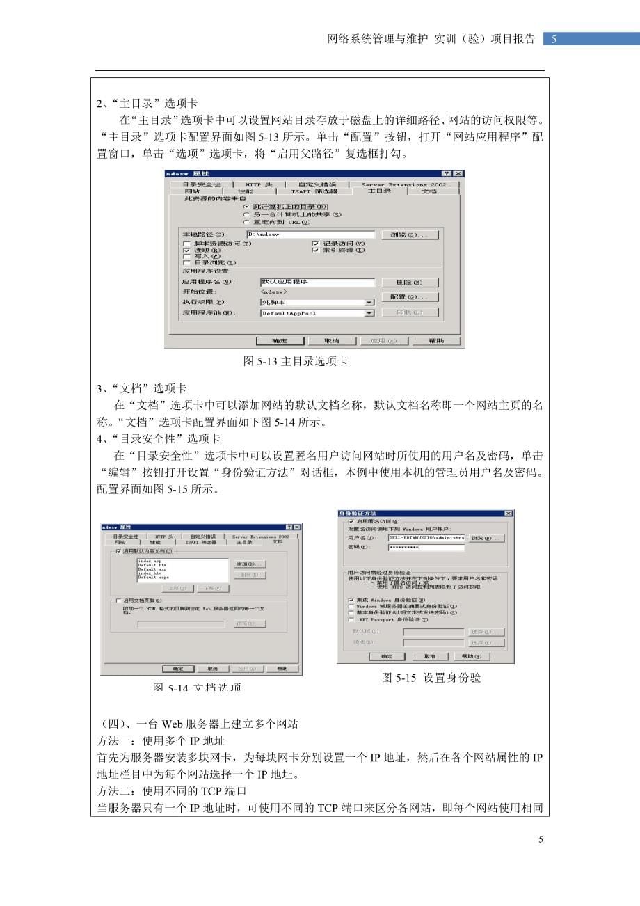《网络应用服务管理》实训.doc_第5页