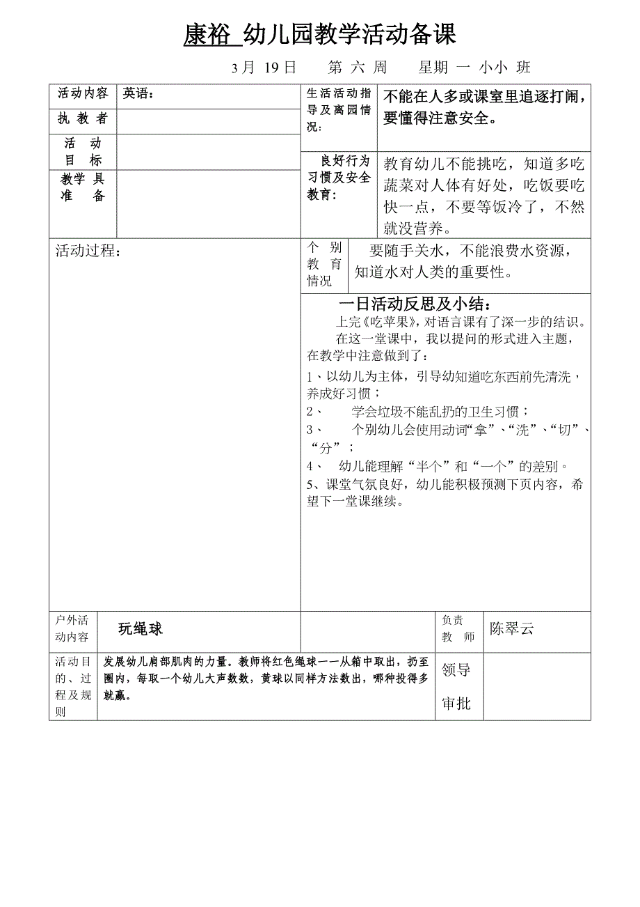 康裕幼儿园第二学期小小班备课第六周.doc_第2页