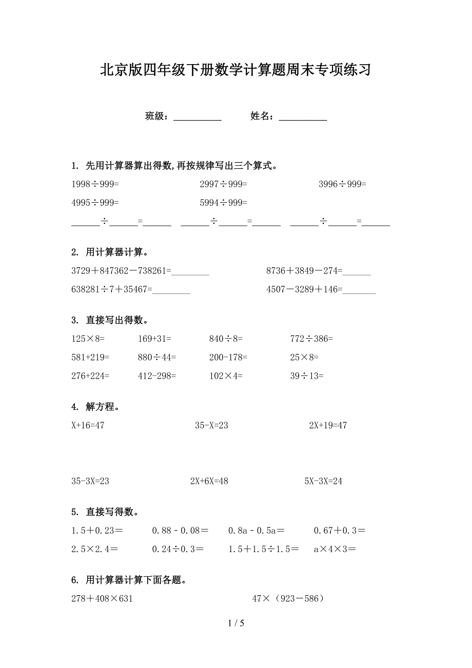 北京版四年级下册数学计算题周末专项练习_第1页