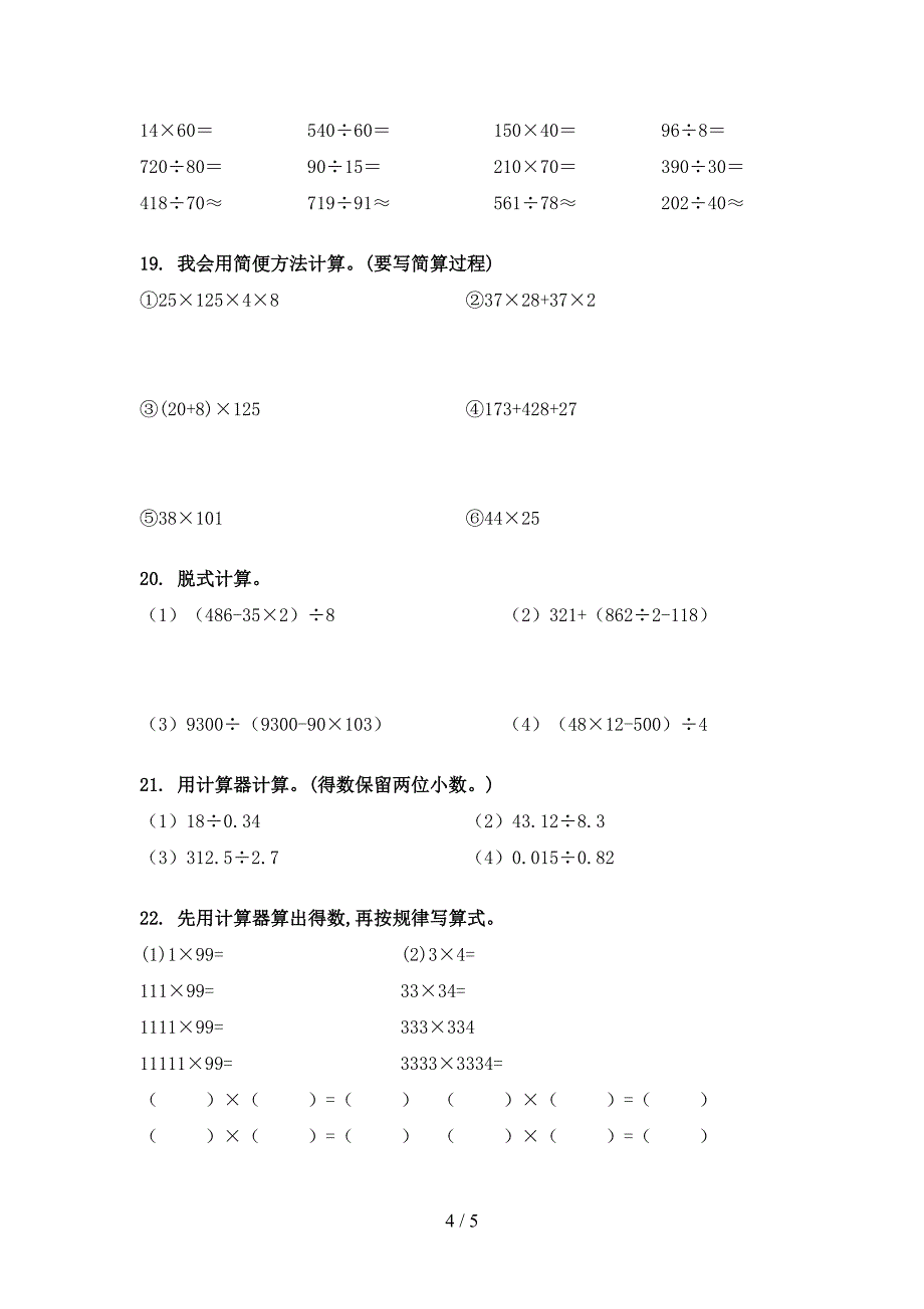 北京版四年级下册数学计算题周末专项练习_第4页