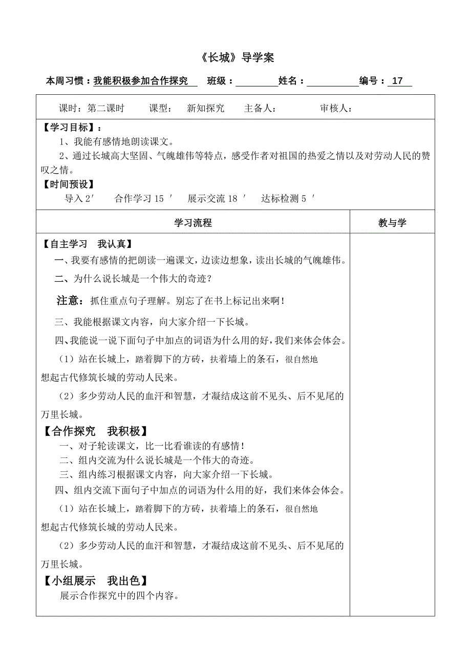 四年级上册《长城》第二课时导学案_第1页