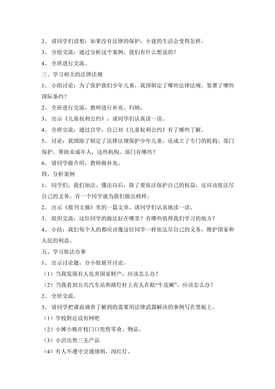 争做遵纪守法好少年教案_第2页