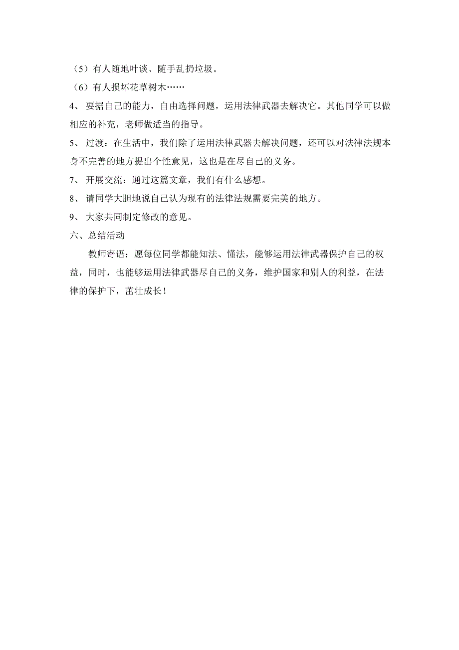 争做遵纪守法好少年教案_第3页