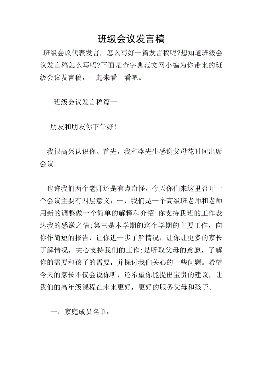 班级会议发言稿.doc_第1页