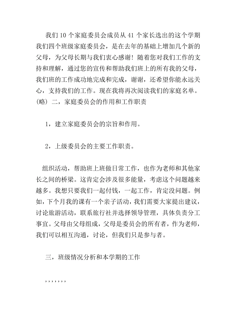 班级会议发言稿.doc_第2页