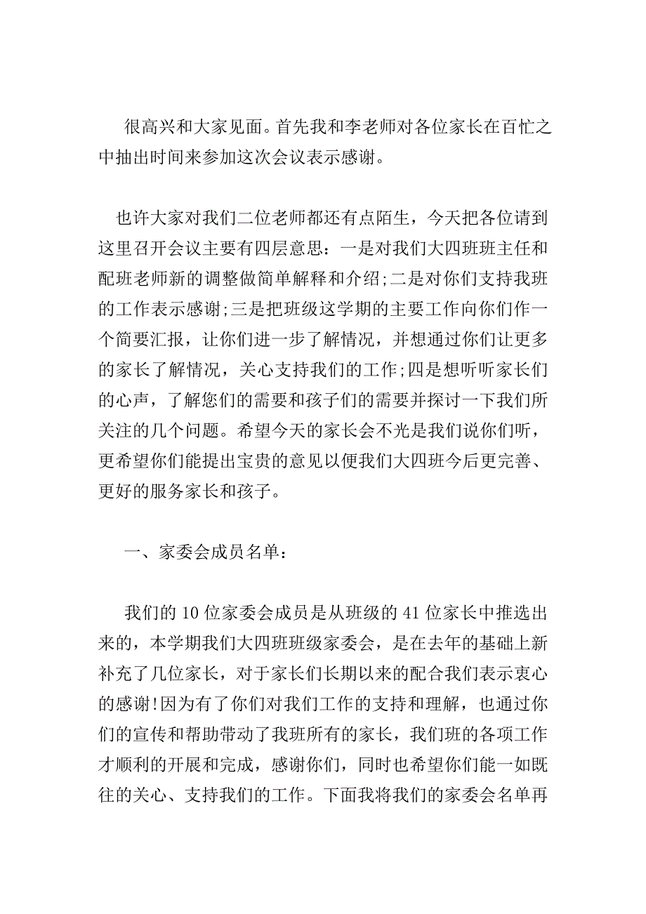 班级会议发言稿.doc_第4页