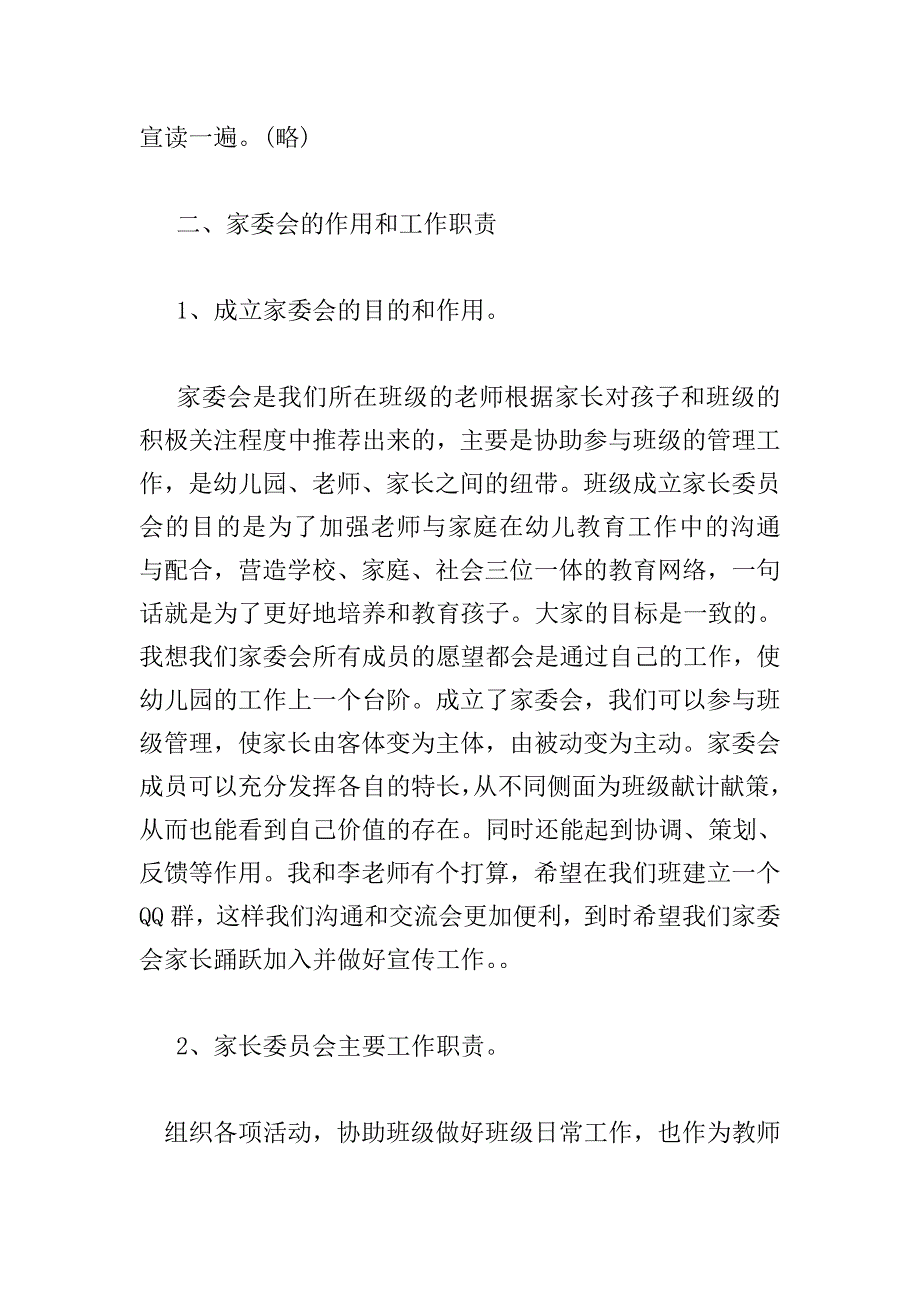 班级会议发言稿.doc_第5页