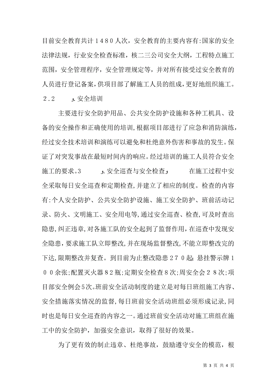 热电工程安全保卫部工作总结_第3页