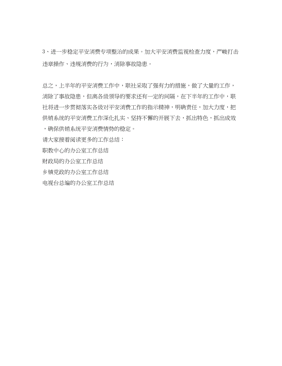 2023年办公室工作总结供销社的办公室工作总结.docx_第3页