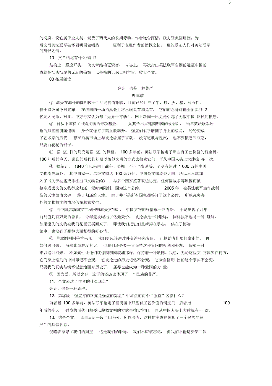 九年级语文上册第二单元7就英法联军远征中国致巴特勒上尉的信习题新人教版_第3页