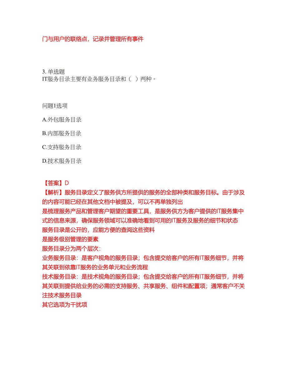 2022年软考-系统规划与管理师考前模拟强化练习题45（附答案详解）_第2页