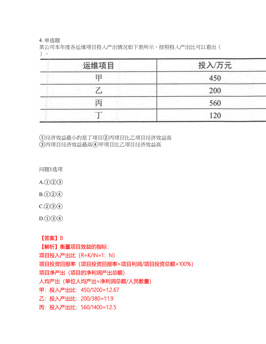 2022年软考-系统规划与管理师考前模拟强化练习题45（附答案详解）_第3页