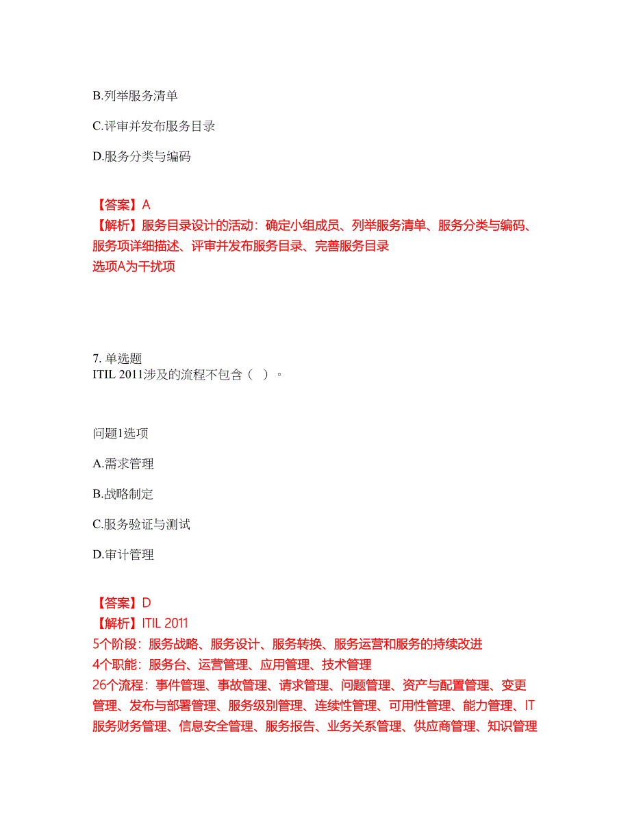 2022年软考-系统规划与管理师考前模拟强化练习题45（附答案详解）_第5页