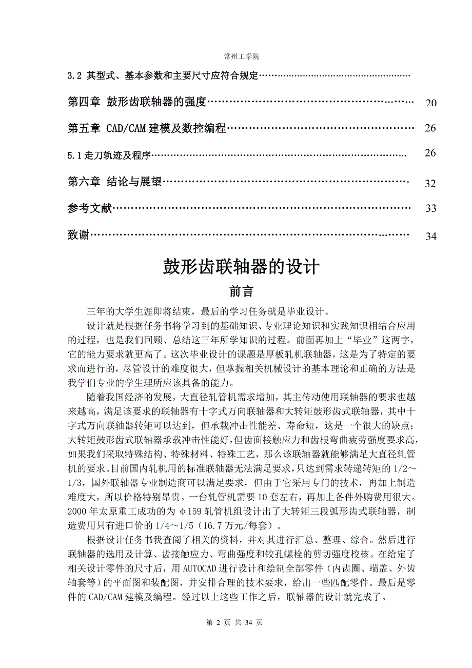 毕业设计论文鼓形齿联轴器的设计完整图纸_第2页