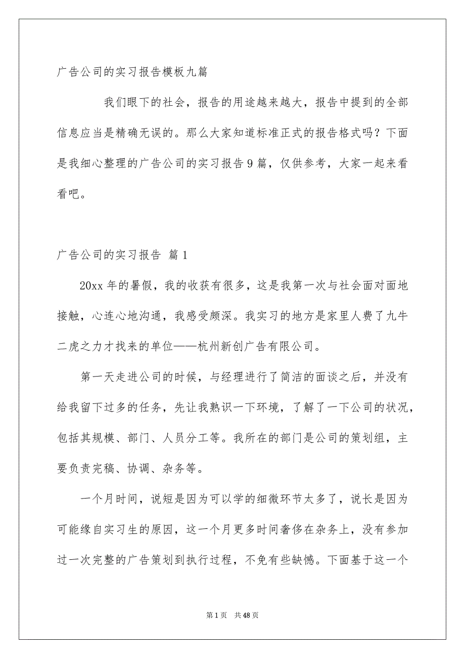 广告公司的实习报告模板九篇_第1页