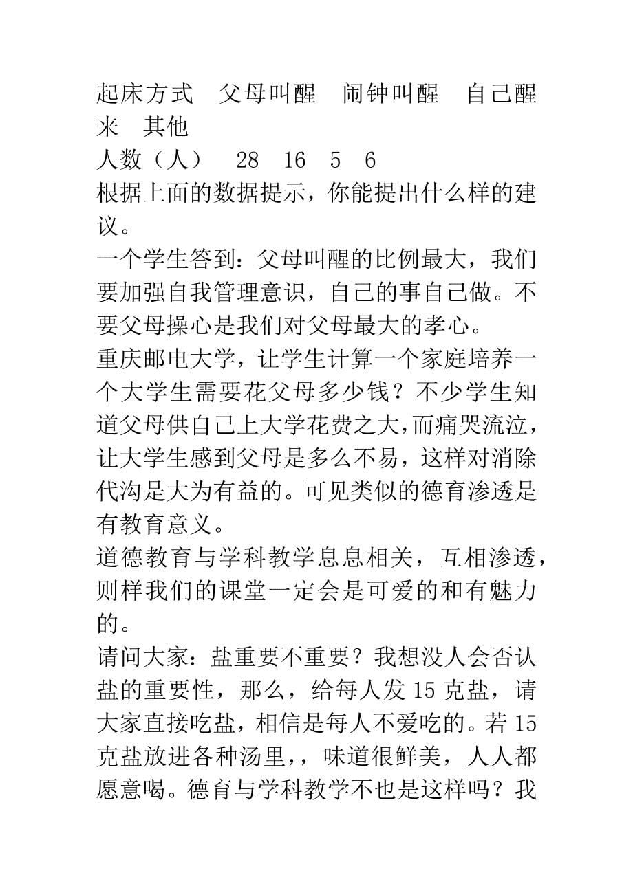 尝试数学课堂中的德育渗透.docx_第5页